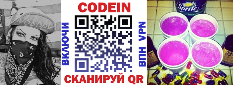 Codein напиток Lean (лин) Собинка